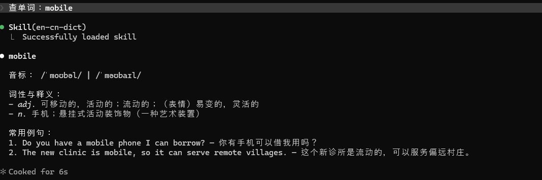 测试 Skill