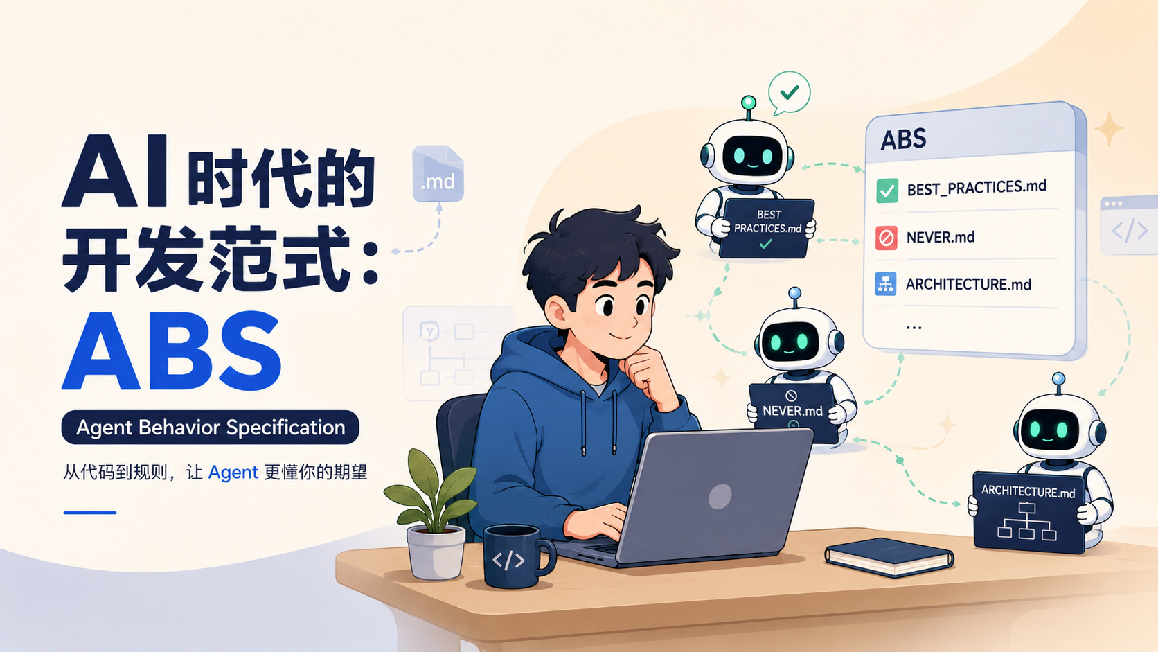 Featured image of post AI时代的开发范式：ABS